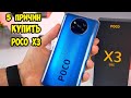 5 причин купить POCO X3 от Xiaomi