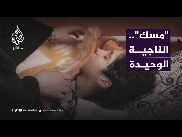 "مسك".. طفلة فلسطينية تُجسد معاناة الناجي الوحيد جراء الحرب في #غزة