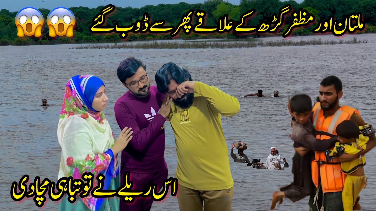 Flood In Pakistan Multan | Is Reely Ne To Tabahi Macha Di | Altaf ...