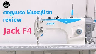 Jack F4 sewing machine review | தையல் மெஷின் review | Best Sewing Machines | Vibha's Fashion