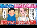 【2ch馴れ初め】深夜のコンビニで泥酔したキャバ嬢に絡まれ そのまま同棲することになった結果
