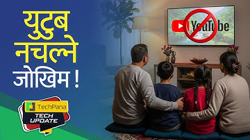 नेपाली IPTV सेटटप बक्स असुरक्षित, युटुब नचल्ने जोखिम। IPTV Uncertified | TechUpdate Ep 481