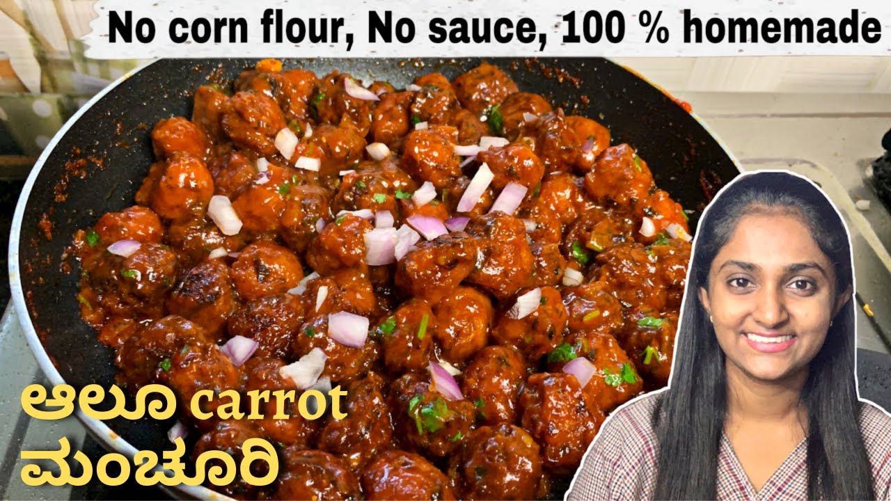 ಸಾಸ್ ಬಳಸದೆ ಆಲೂಗೆಡ್ಡೆ ಮಂಚೂರಿ ಮಾಡುವ ವಿಧಾನ | ಕಾರ್ನ್ ಫ್ಲೋರ್ ಬಳಸದೆ ಗೋಬಿ ಮಂಚೂರಿ ಮಾಡುವ ವಿಧಾನ |