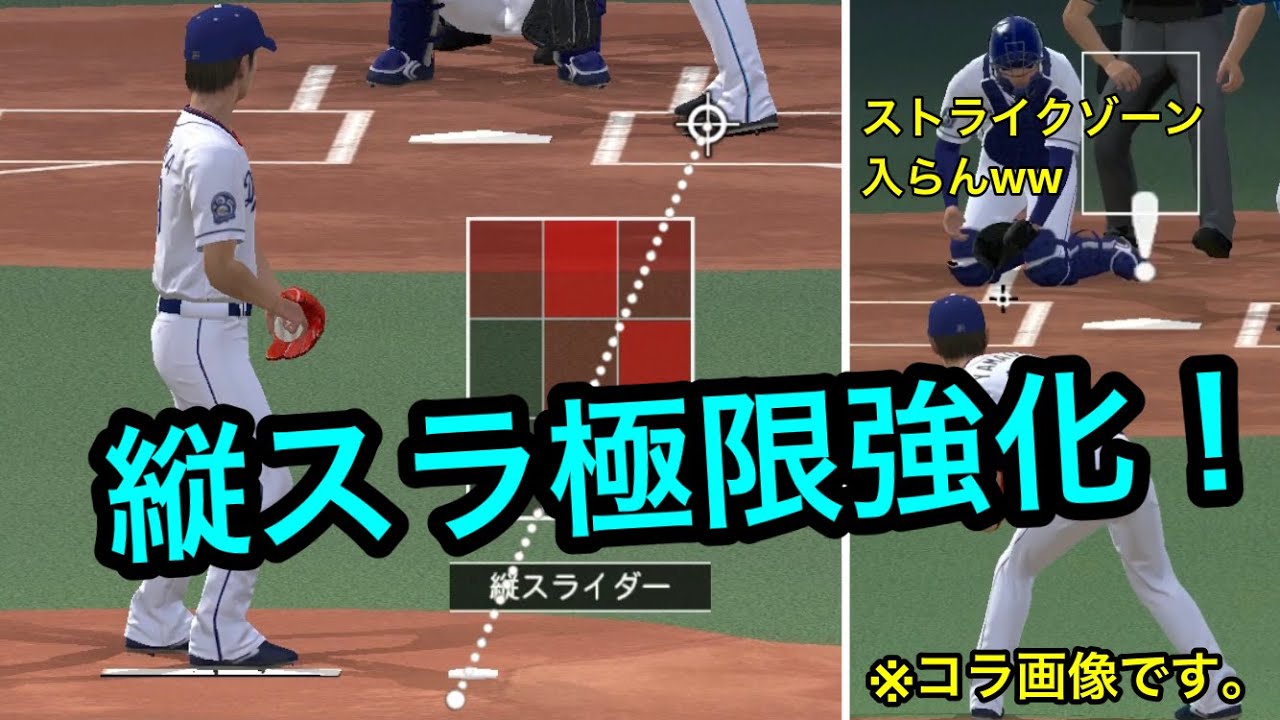 超雑コラ 究極進化した山岡縦スラがマジで草wwwwwwwww プロスピa コラ画像 Youtube