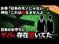【2ch怖い話】「日本のモノじゃない、これは祓えない」普通のお守りに憑いていたヤバすぎる存在【ゆっくり】