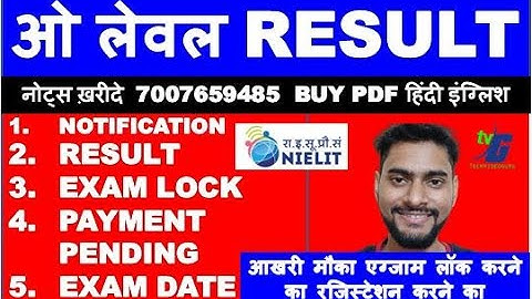 ओ लेवल RESULT UPDATE NEWS KAB AAYEGA  EXAM LOCK PAYMENT PENDING EXAM DATE आखरी मौका एग्जाम लॉक JULY