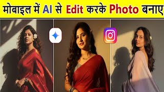Ai Retro Style Vintage Photo Editing Prompts | Google Gemini Viral Editing -ai saree model screenshot 5