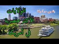 الولايات الأكثر عنصرية في أمريكا mp3