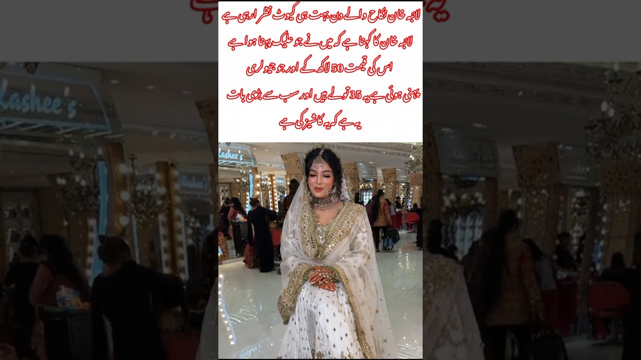 Laiba Khan Looks Adorable on Nikah Day | 50 Lakh Outfit & Khaadi Jewelry