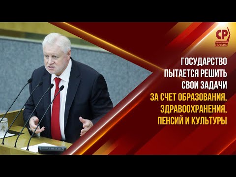 Государство пытается решить свои задачи за счет образования, здравоохранения, пенсий и культуры.