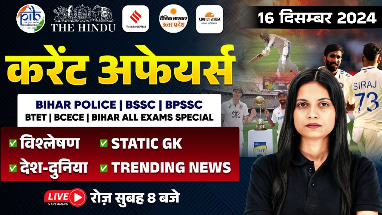 16 December Current Affairs 2024 | Current Affairs Today | Daily ...