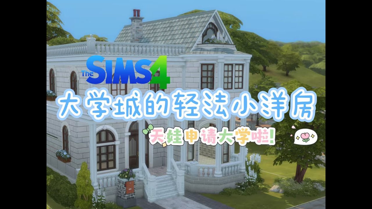 【天娃的新家】天娃顺利报考大学啦！而且已经入住新家了，金娃和土娃还来看我们天娃了！呜呜呜感情真好啊！