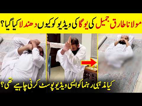 Fitness Motivation | Why Was This Part Of Maulana Tariq Jameel’s Yoga Video Blurred? | SA2Q