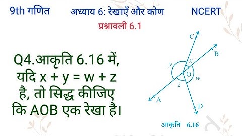 आकृति 6.16 में, यदि x + y = w + z है, तो सिद्ध कीजिए कि AOB एक रेखा है।