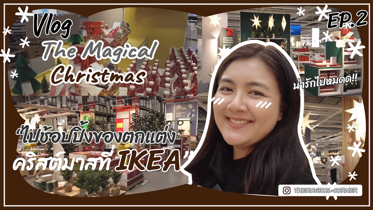The Magical Christmas Vlog EP.2 - ไปช้อปปิ้งของตกแต่งคริสต์มาสที่ IKEA กันเถอะ