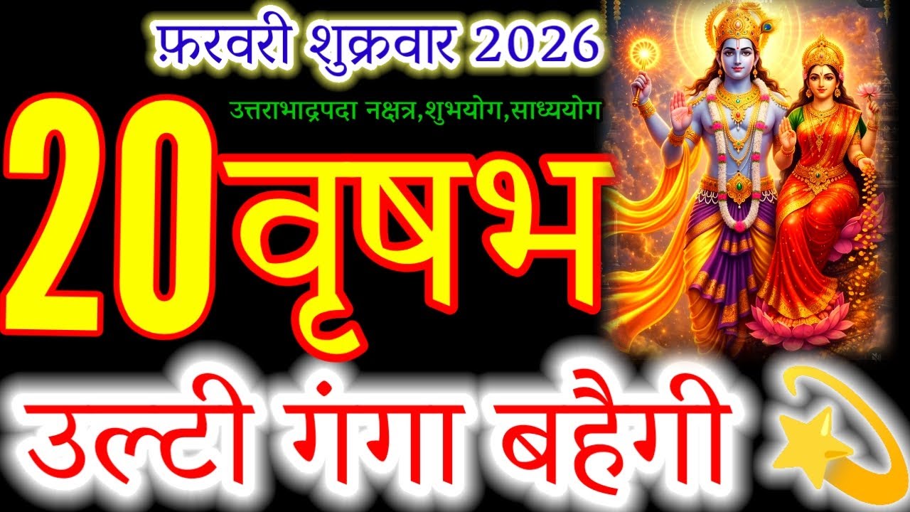 Vrishabh Rashi: 20 February 2026 | Everything Will Change! 😱 (Don't Miss)