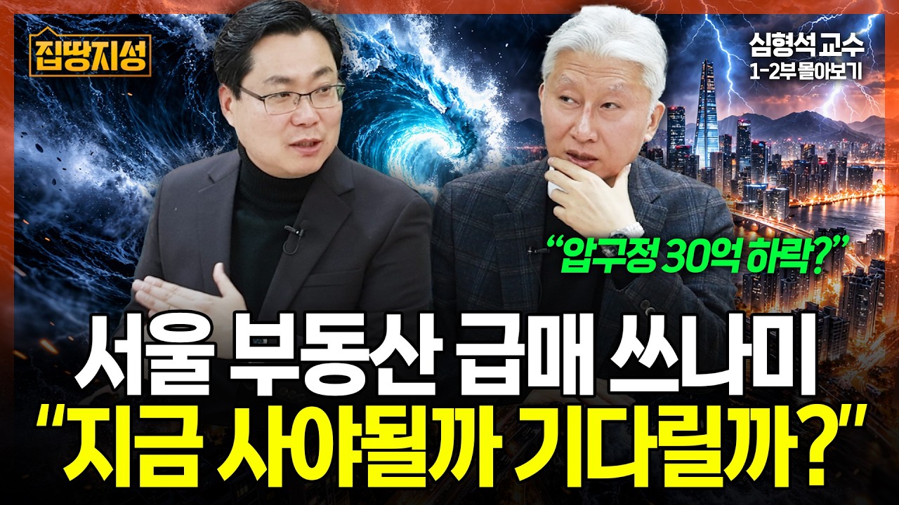 부동산 급매 쓰나미 