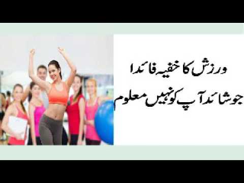 essay on fitness in urdu