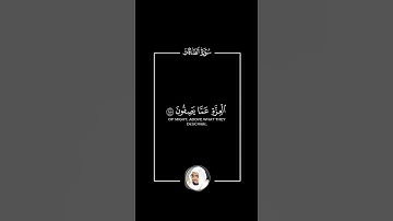 سبحان ربك رب العزة عما يصفون شاشة سوداء | #سورة_الصافات بصوت #علي_جابر_رحمه_الله