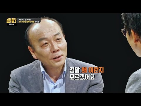 [언론사 공격] 남의 당 정체성 문제를 두고 '만시지탄'이라니! 썰전 172회