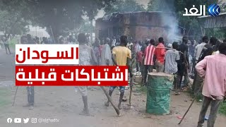 مراسلنا: تجدد الاشتباكات القبلية بإقليم النيل الأزرق في السودان