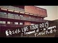 藍井エイル LIVE TOUR 2019 -Fragment oF- 札幌公演ライブレポート