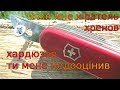 Hard Use Victorinox #3 (Test) открывашка-убийца шурупов