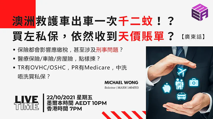 [廣東話 | LIVE] 澳洲移民局部長：技術移民配額暴增至20萬⁉️ | 學生簽、技術移民等臨時簽證可以入境？| 澳洲保險你知幾多？私人保險真的有必要買嗎？ - 天天要聞
