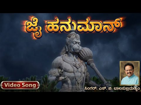 Jai Hanuman song | Video song | Morning Devolution song | Suprabhata | anjaneya hanuman song 