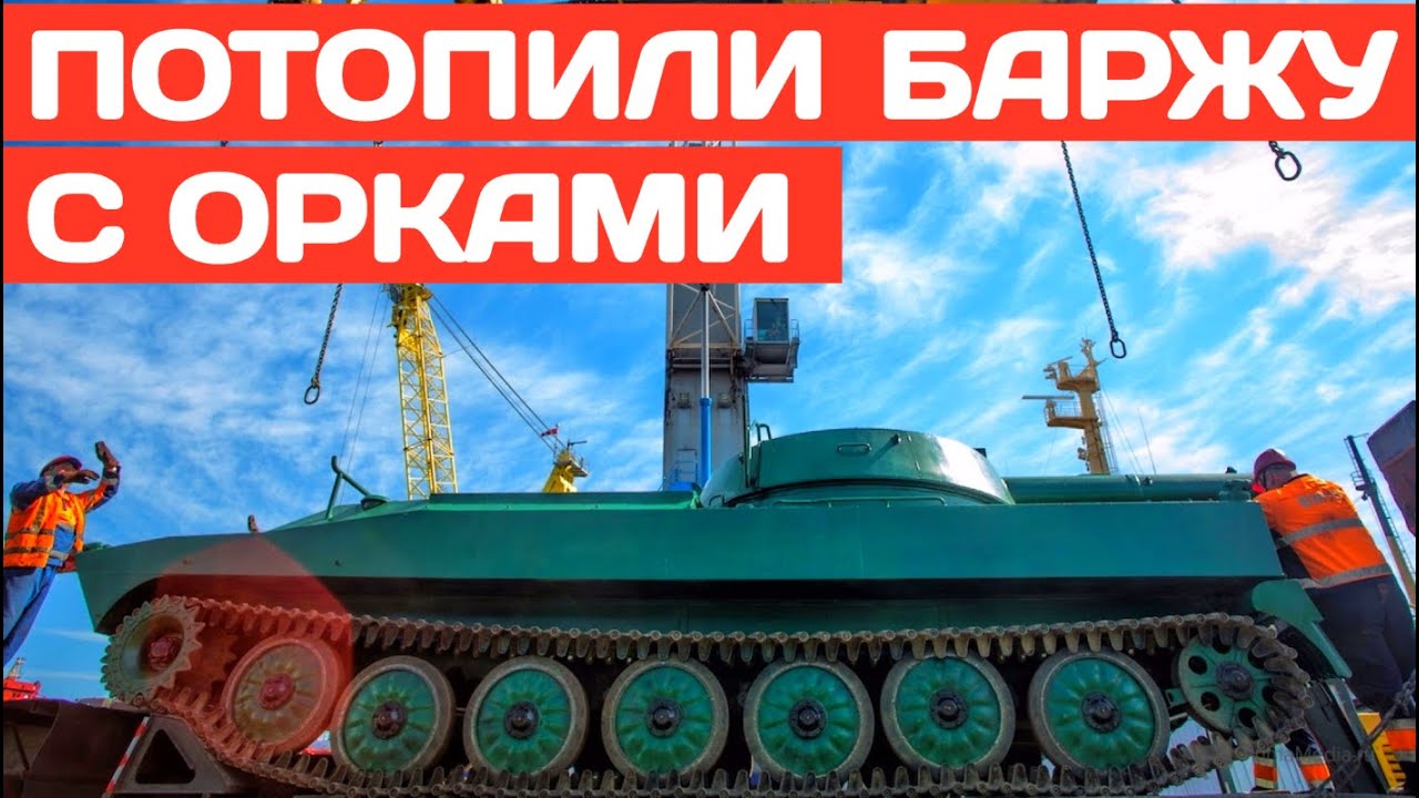 Утонула баржа с машинами