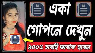 রাতে একা গোপনে দেখুন - Best Android Apps - May 2023 | App Lock For Android In Bangla | Oops! AppLock screenshot 2