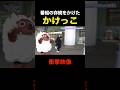 番組の終了を かけっこで決めてみた結果… #shorts