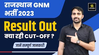 🔴রাজস্থান জিএনএম ভারতী 2023 ফাইনাল রেজাল্ট আউট | GNM রেজাল্ট ও কাট অফ | উৎকর্ষ নার্সিং ক্লাস