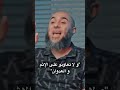 ليحملو أوزارهم كاملة يوم القيامة و من أوزار الذين يضلونهم بغير علم محمد الغليظ