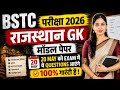  BSTC 2026 Rajasthan GK | 20 May Exam में 100% गारंटी वाले Questions | #bstc2026 #bstcrajasthangk 