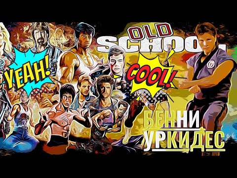 Непобедимый чемпион -