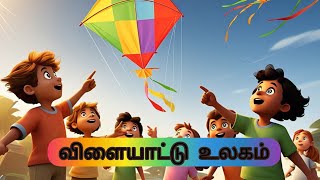 வணணபபடடம பறககத...- Tamil Rhymes