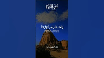أواخر سورة البقرة #قران_كريم_راحة_نفسية#الشيخ#عبد_العزيز_سحيم#القران_الكريم#عبدالرحمن_سعد#قرآن#fypシ゚
