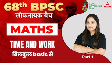 Time and work For 68th BPSC Online Classes | BPSC Maths Most Expected Questions