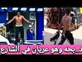 الزوج مسك عشـ ـيق مراته في الشارع وهو عـ ـريان ودبـ ـحه