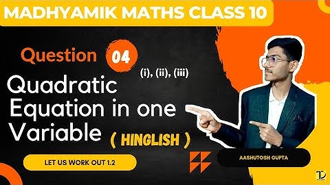 wb board class 10 math chapter 1 ex 1.2 ques 4 | Quadratic equations in one variable | Data Tuition