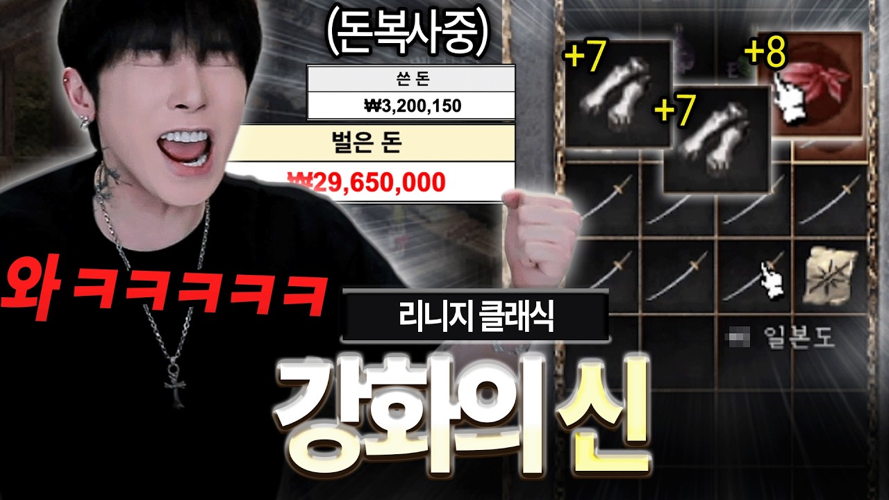 리니지 클래식..  강화로 돈 복사 들어갑니다 ㅋㅋㅋㅋ 강화로 돈 벌기 레전드