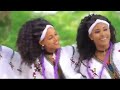 እናና ዱባለ(Enana Dubale)"ቀብራራው ጎንደሬ(kebraraw gondere)ቪድዬ ሚክስ