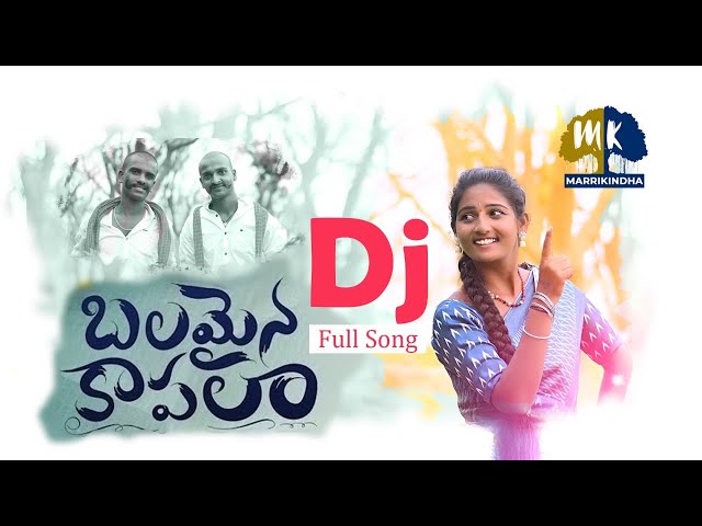 SUPER HIT DJ FOLK SONG #BALAMAINAKAPALA | LATEST FOLK SONG #NAGAMPARSHURAM #SUMANSHIVANI@MarriKindha class=