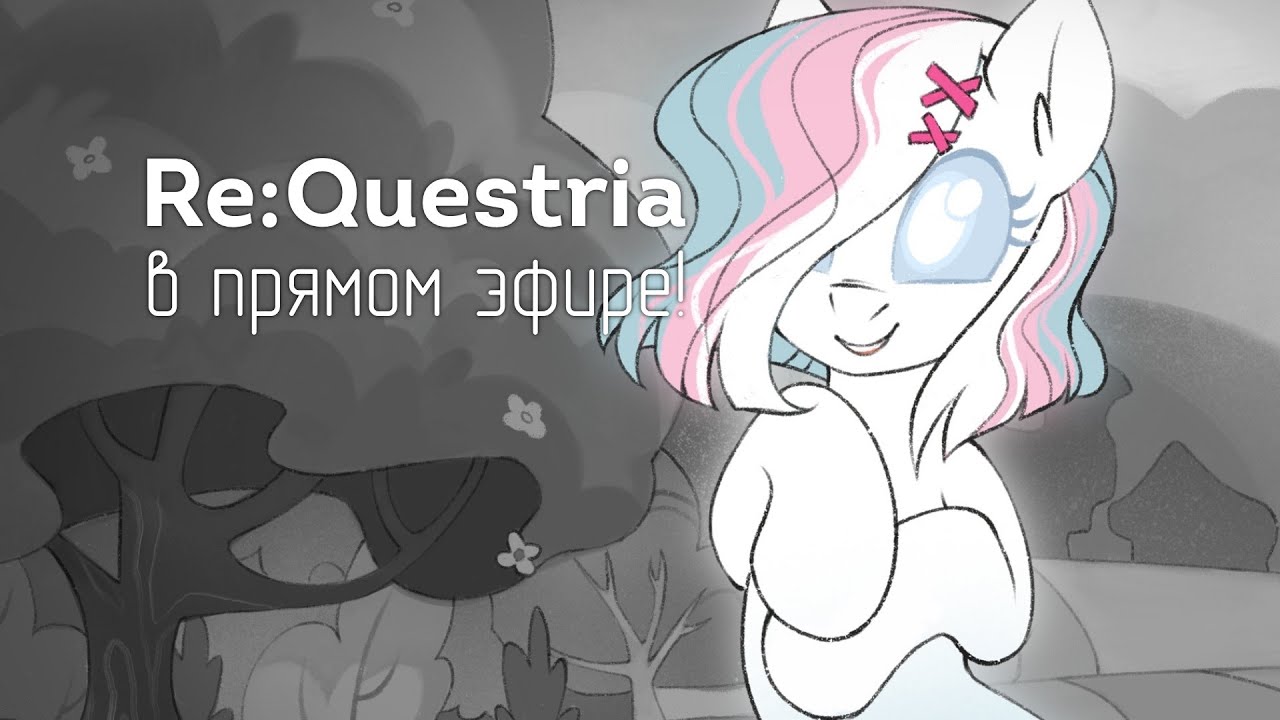 Re:Questria 2021 - Запись стрима, день 1 (фестивальный)