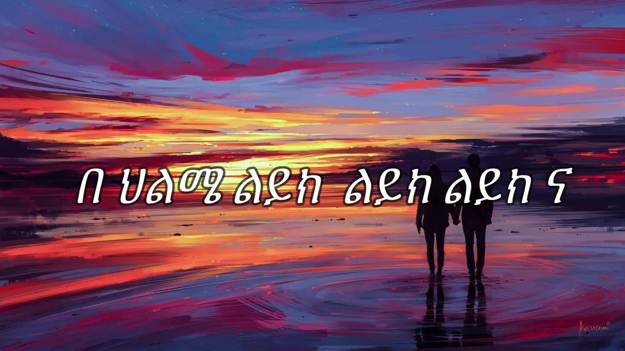 Weeha ft Key Bek X Jordan  Bek Geez   Fikir     New Ethiopian Music 2018 Lyric