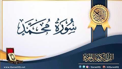 تلاوه عجيبه وخاشعه لما تيسر من سورة محمد للشيخ ياسر القشعمي جامع السريع مكه