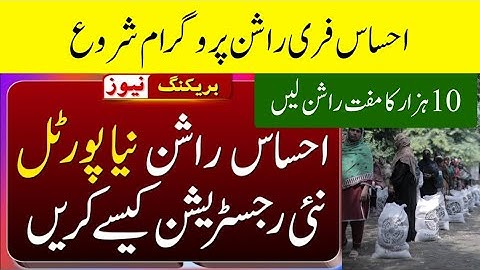 Ehsaas Ration Program 2025 | Ehsaas Program Registration online | 8171 bisp new update