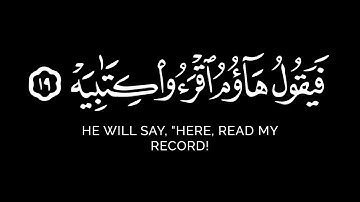 يومئذ تعرضون لا تخفى منكم خافية | كرومات قرآن ناصر القطامي سورة الحاقة شاشة سوداء