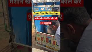 Dona Pattal Ka Business Kese Kare // Paper Plate Machine In Jaipur // Dona Pattal Ka Business